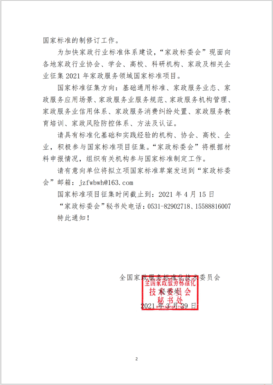 微信图片_20210401103228.png